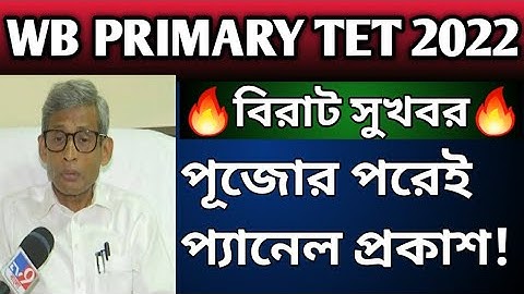 Primary recruitment 2022||wb tet news today||2022 primary recruitment cut off||primary case update