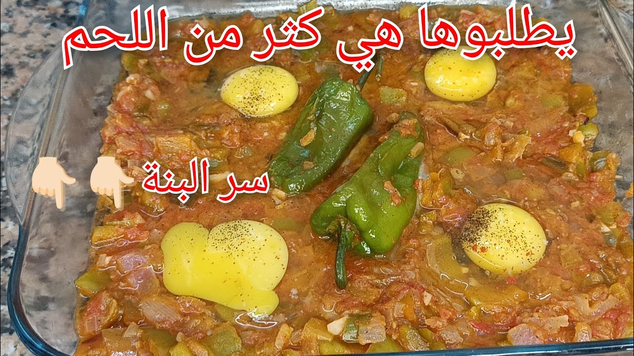 سر بنة شكشوكة المطاعم 🇩🇿لمهبلة الناس ويدمونديوها غير هي 🏃🏻‍♀️🏃🏻‍♀️بدون لحوم فقط بيض وطماطم🔥