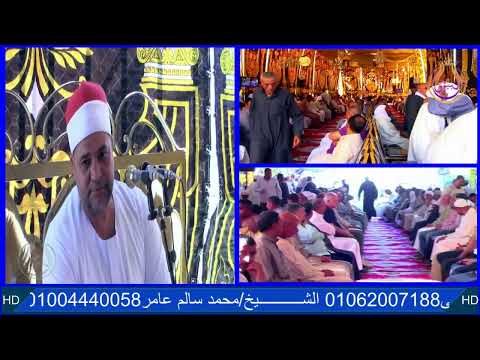 روائع سورة الاعراف الشيخ محمد سالم عامر عزاء عائلات خضير قرية ابوالشقاف حوش عيسى بحيرة البيومى