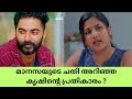 Super kanmani മാനസയുടെ ചതി അറിഞ്ഞ കൃഷിന്റെ പ്രതികാരം ? Color7 entertainment 