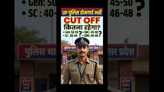 Up homeguard ki Cutt off #cuttoff #uphomeguard #shortsfeed