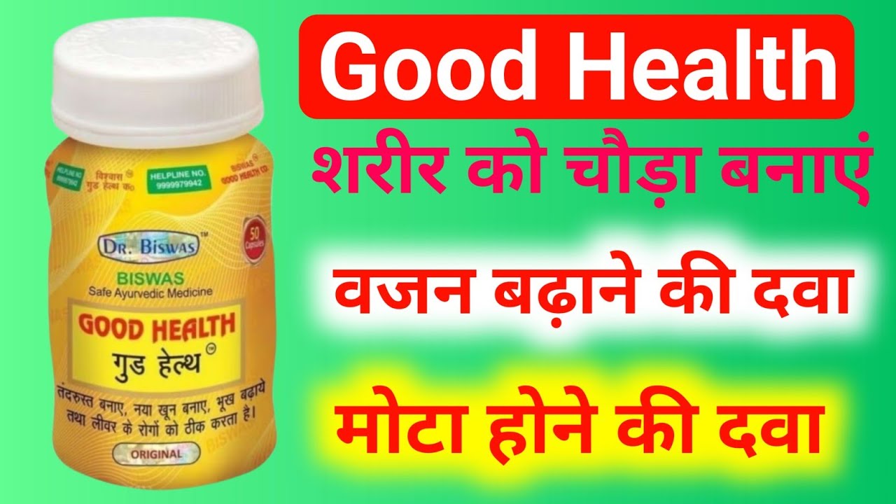 Good Health Capsule वजन बढ़ाने की दवा || Mota Hone KI Dava || Good Health || Good Health Capsule
