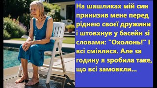 картинка: 😭 РІДНИЙ СИН принизив на святі, а рідня сміялася... Та він не знав, ЩО я зроблю у відповідь! 💔