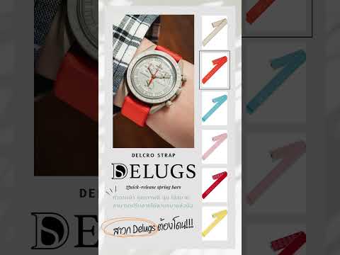 สายเส้นนี้ต้องมี! Delugs Delcro Straps สายนาฬิกาแบบผ้า ที่สามารถปรับสายได้ตามขนาดข้อมือ  #สายนาฬิกา