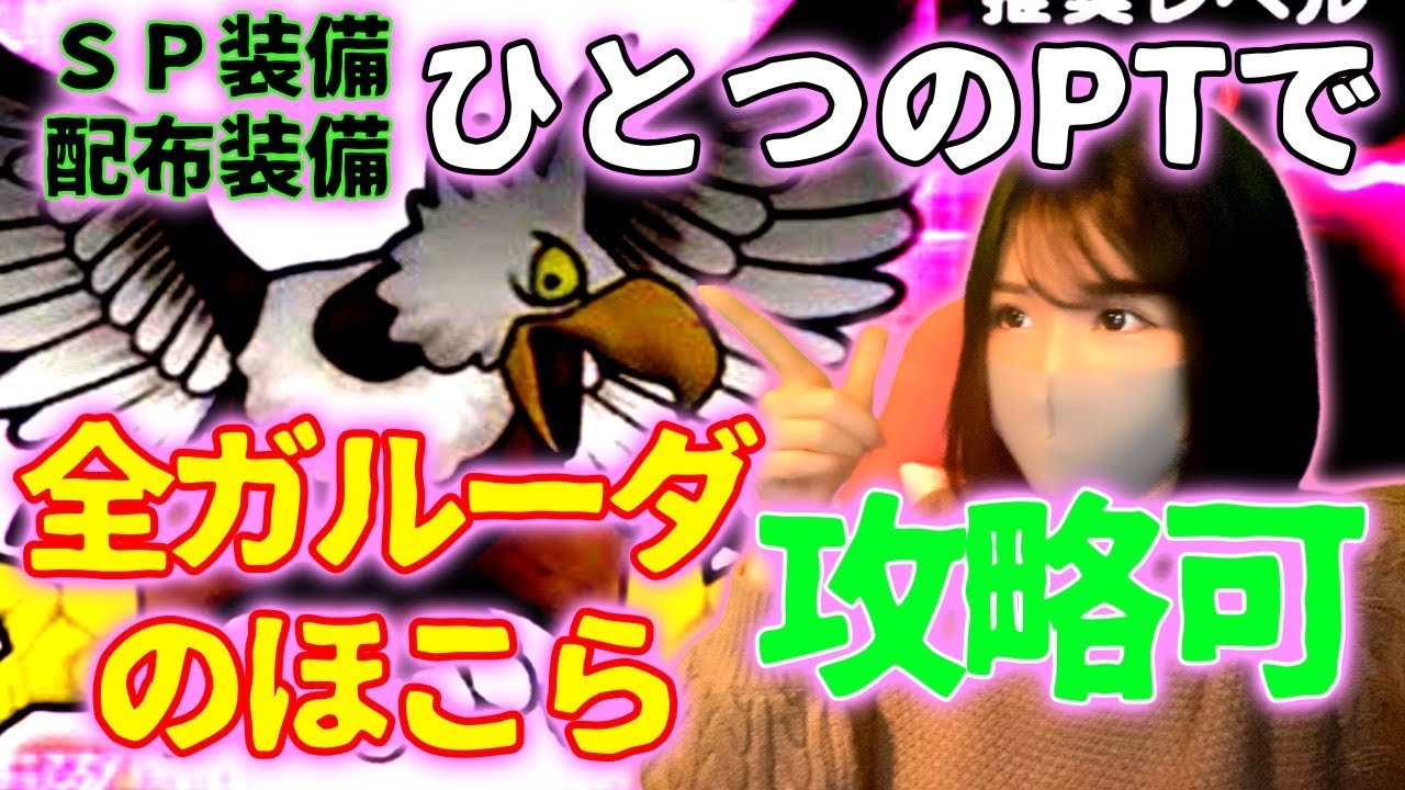 ドラクエウォーク ガルーダのほこら攻略 フルオートptも作ってみた スマアプウォッチ