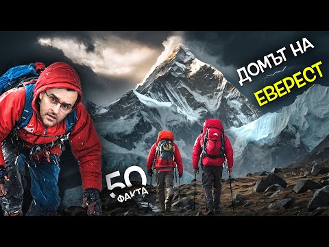 Видео: 50 Факта за НЕПАЛ, след които ще ИЗКАЧИТЕ ЕВЕРЕСТ