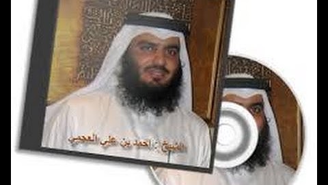 احمد العجمي سورة المدثر   سورة 74   عدد آياتها 56