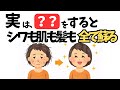 実は○○をするとシワもシミも、肌も髪も全て蘇ります。40代からのアンチエイジング。