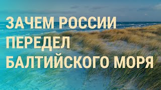 Удар по энергетике Украины. Пересмотр границ в Балтийском море. Оружие РФ в космосе | ВЕЧЕР