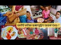 Rakhipurnima kemiti palana kalu bhainka ghare #ame odia#vlog