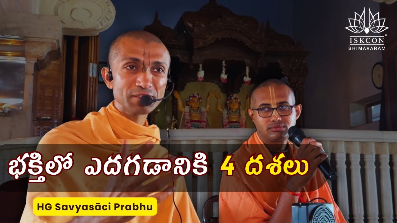 భక్తిలో ఎదగడానికి 4 దశలు | The 4 Stages of Spiritual Growth