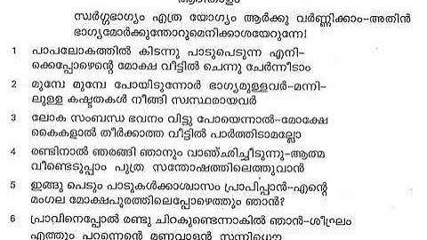 298 Sworga Bhagyam Stereo - MarThoma Church MTC songs Malayalam Lyrics, Do Like