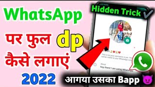 Whatsapp me full dp kaise lagaye,ll how to put full dup in whatsapp,ll #howtosetWhatsAppfullDP#virul screenshot 5