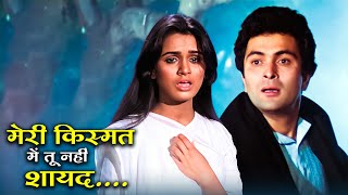 Meri Kismat Mein Tu Nahi Shayad Evergreen Sad Song Suresh Wadkar, Lata Mangeshkar Prem Rog 1982