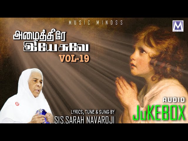 ALAITTIRE YESUVA VOL 19 - Audio Juke | Sis. Sarah Navaroji | Music Mindss | Tamil Christian Songs class=