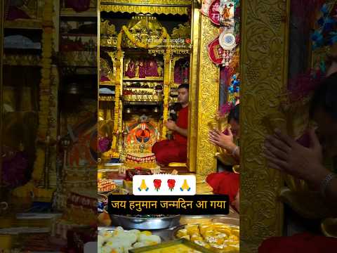 हनुमान जन्मदिन आया #hanuman #ytshorts #shorts #viral #music #2026 #Tvdk #bhajan