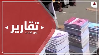 عزوف الأطفال عن المدارس بسبب تضاعف رسوم التعليم بمناطق الحوثي