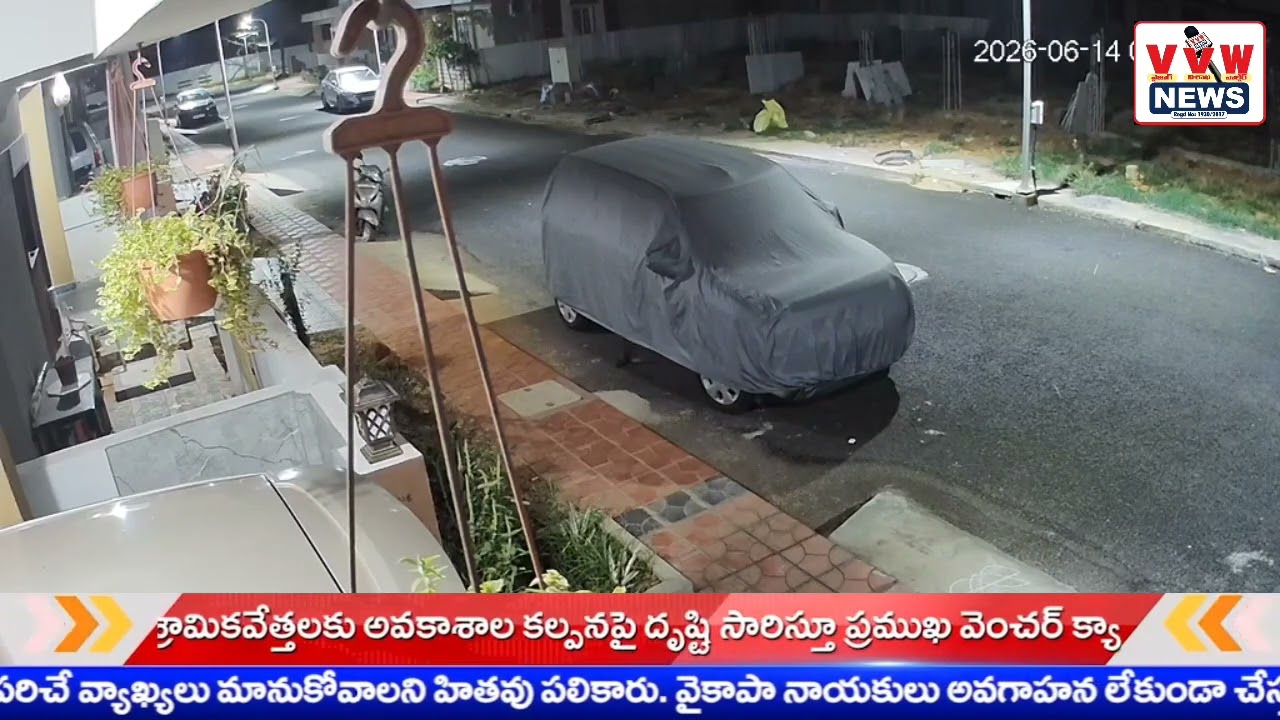 వరుస దొంగతనాలు జరుగుతున్న నేపథ్యంలో నగర క్రైమ్ పోలీసులు ప్రజలను అప్రమత్తం #vvwnews