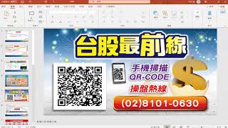 20191009 台股最前線 宏捷科、訊芯 KY、大立光、玉晶光、正崴