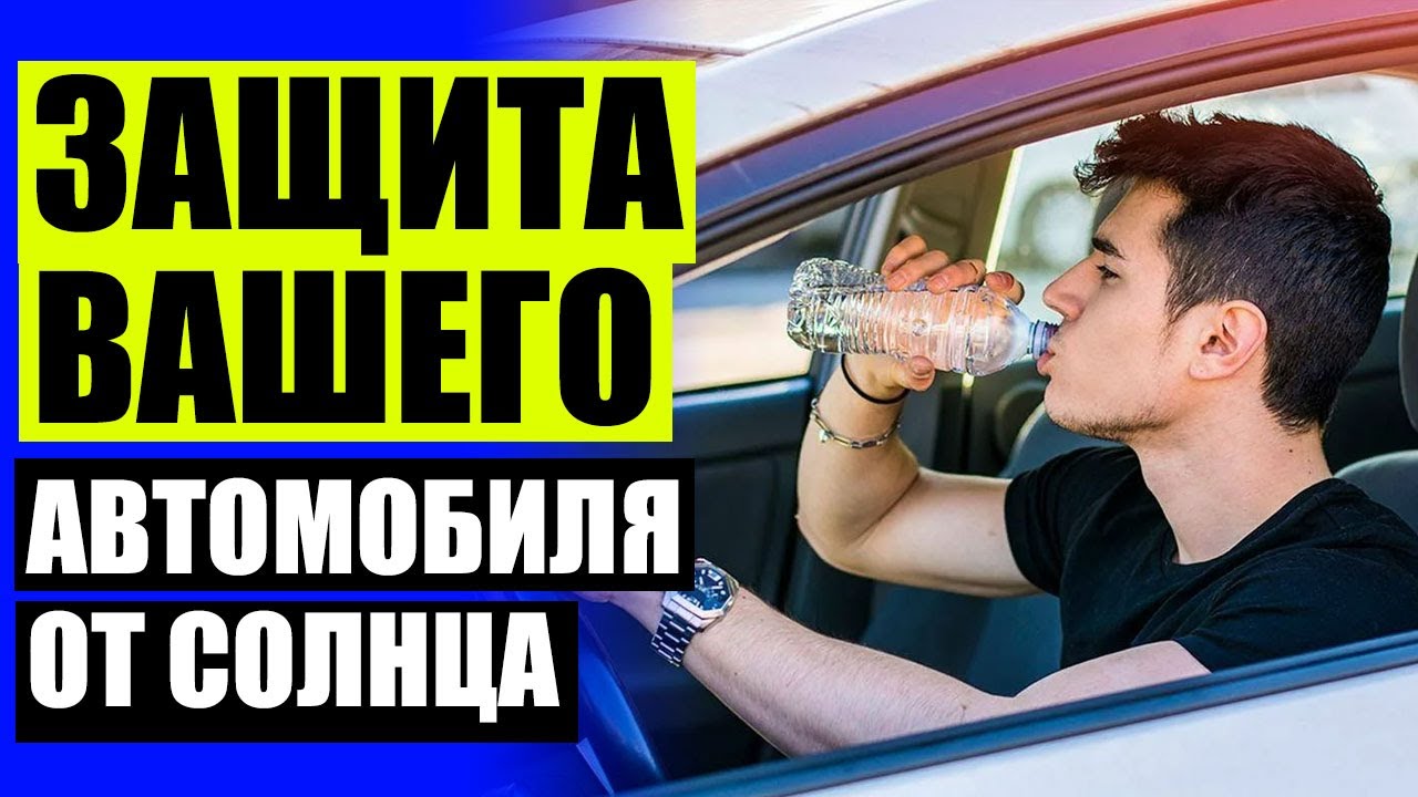 Шторки на лобовое стекло камаз 🔵 Автошторки самара - YouTube