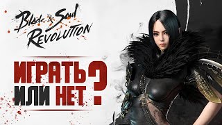 Blade & Soul Revolution: СТАРТ В РОССИИ: ИДТИ или НЕТ? ГЕЙМПЛЕЙ, ОБЗОР, МНЕНИЕ!
