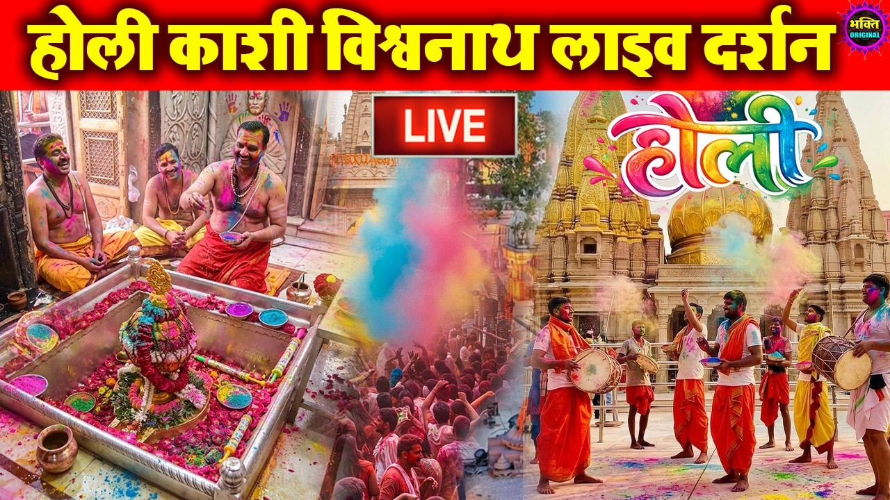 LIVE DARSHAN🔴 श्री काशी विश्वनाथ धाम | Live Darshan From Shree Kashi Vishwanath Temple Varanasi