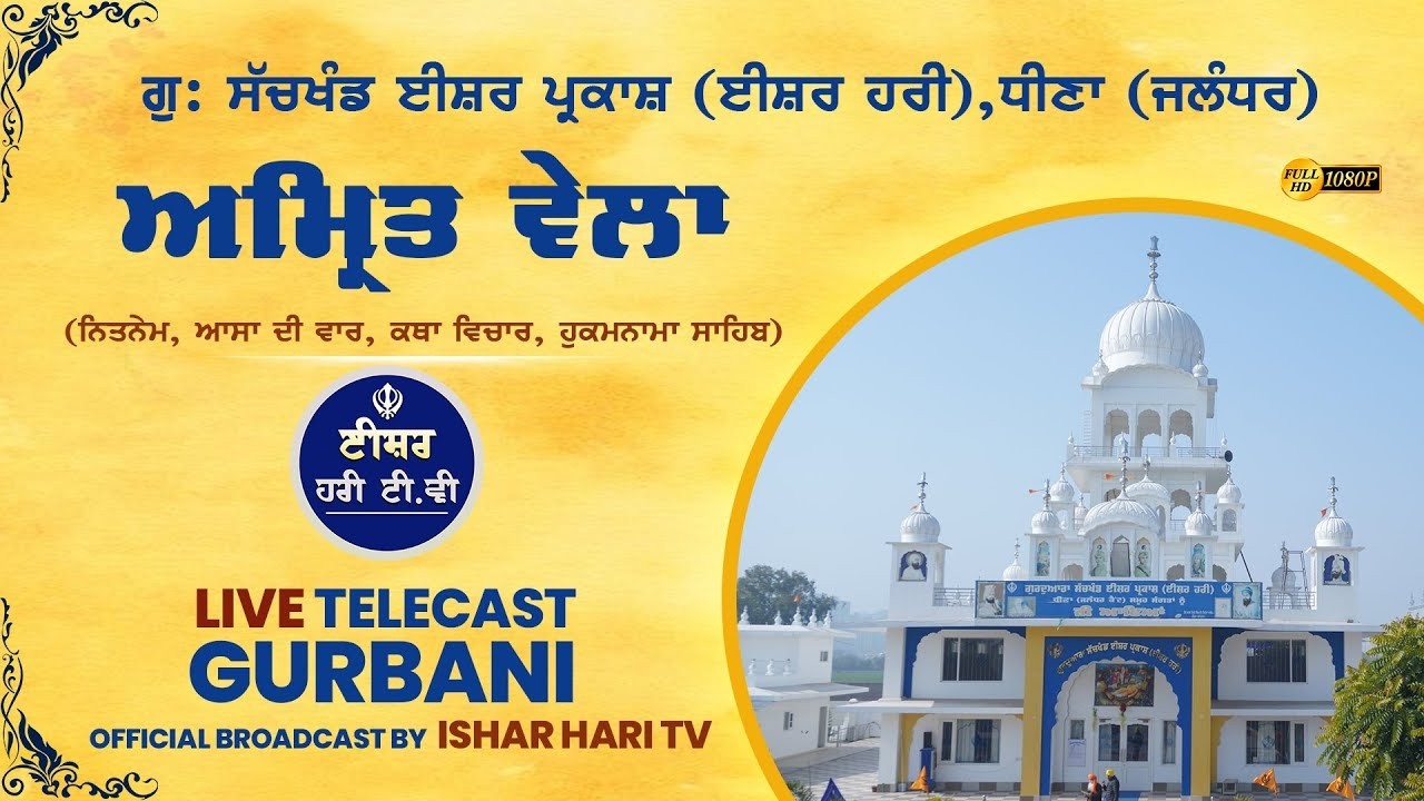 Khatha vichar (Amrit wela) | Giani Jaswant singh ji Damdami taksal  | 21.02.2026  @isherharitv