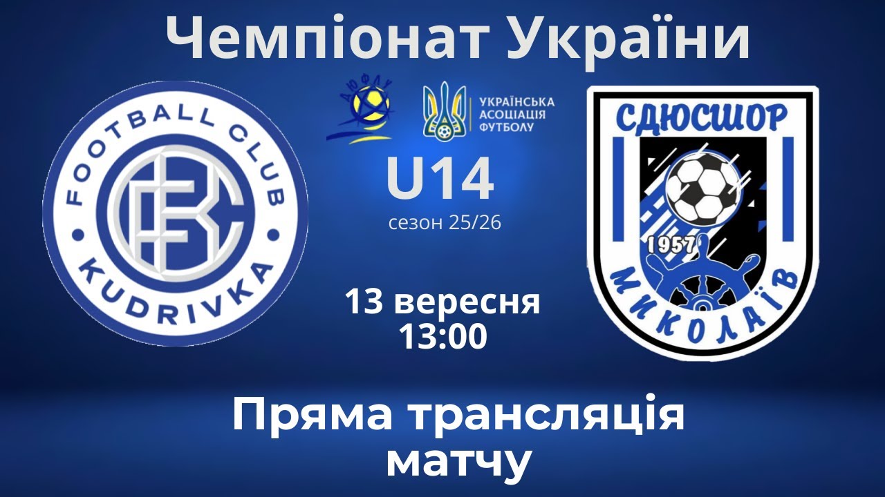 🔴LIVE!  |  Кудрівка (Київ) – СДЮСШОР (Миколаїв) | Пряма Трансляція матчу чемпіоната України |
