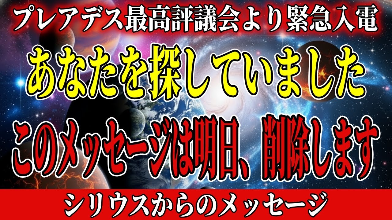 プレアデス最高評議会からの最終通告。「二極化の扉は閉じられます」今すぐ光を選ばないと、二度と戻れない可能性があります。【アセンション・銀河連合】
