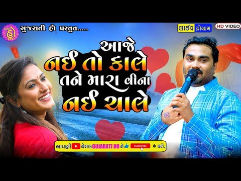 Jignesh Kaviraj 2024 l Chicago l Jignesh Barot New Song l