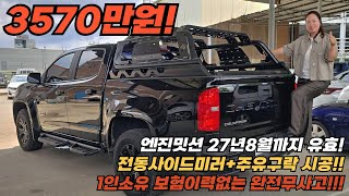 짧은주행거리~ 엔진미션 신차보증도 남아있는 리얼 뉴 콜로라도 추천합니다!! 전동사이드미러와 주유구락도 시공되어있구요~ 루프탑전용 롤바 장착으로 텐트만 올리면 캠핑도 가능합니다~