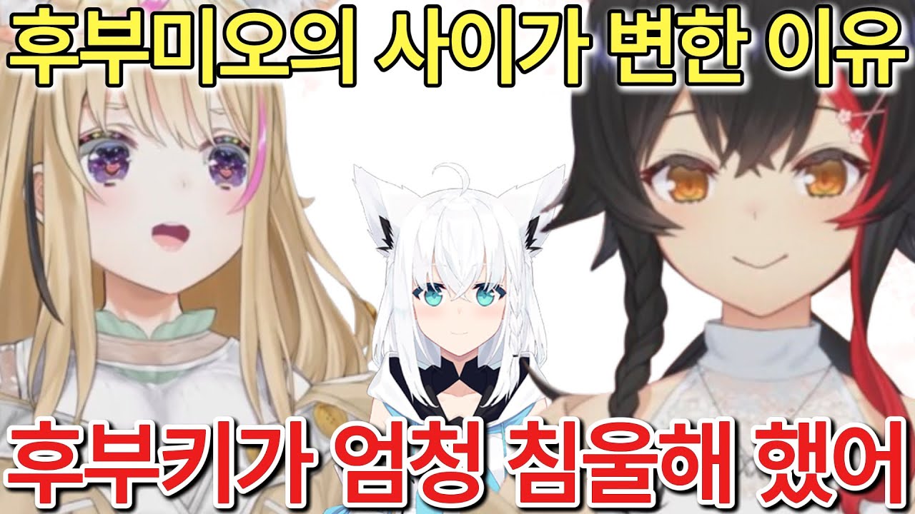 입원 후 후부키와의 관계가 바뀐 미오 [홀로라이브 자막]