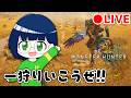 【夫婦でモンハン】参加型!ゴグマジオス戦リベンジします!!!【初心者】