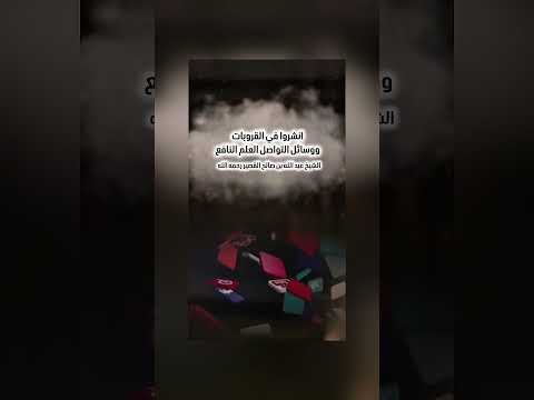 انشروا في القروبات ووسائل التواصل العلم النافع . فضيلة الشيخ عبد الله بن صالح القصير رحمه الله .