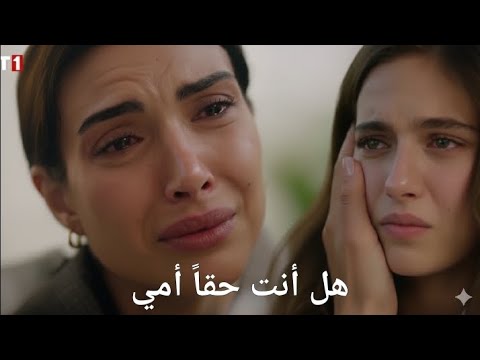مسلسل هذا البحر سوف يفيض الحلقة 5 اعلان 3 مترجم للعربية أسماء تخبر إيليني بأنها والدتها