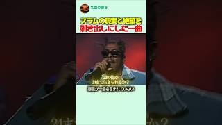 暴言なしでヒップホップの歴史を変えた奇跡