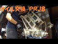 イセキ　PRJ8　田植機オイル交換　格納