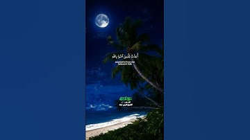 سابقوا إلى مغفرة من ربكم وجنة_سورة الحديد_تلاوة عذبة بصوت الشيخ فارس عباد_#quran #اكسبلور #المصحف
