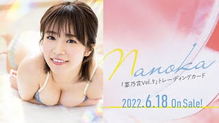 「菜乃花Vol.5」トレーディングカード　2022年6月18日発売