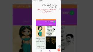 Mokadam-store تطبيق من برمجتي لتنزيل جميع حالات الواتس اب screenshot 3