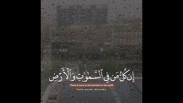 القران الكريم سورة مريم (88-95) ماهر المعيقلي