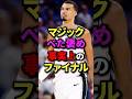 マジックべた褒め事実上のファイナル　#nba #バスケ #バスケットボール