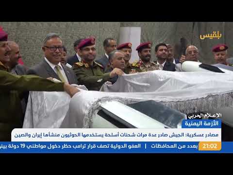 تصاعد النفوذ الصيني في اليمن ودعم الحوثيين، وفقاً لمسؤولين غربيين