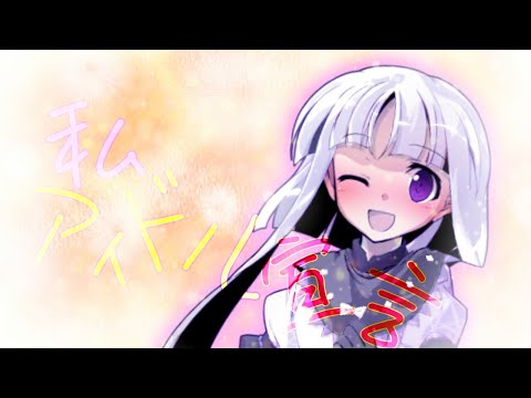 東方立ち絵改変pv【私、アイドル宣言】