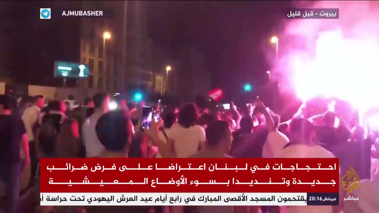 احتجاجات في لبنان على فرض ضرائب جديدة