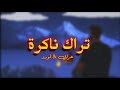 Orabi LorD ناكرة Lyrics Video 