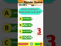 Haryana gk important questions #shorts #viral #subscribe #hsscgk