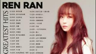 Ren Ran - 任然 🎶 任然歌曲合集 2022🎶 2022 流行 歌曲 任然 🎶 Best Songs Of Ren Ran 2022