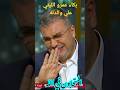 بكاء عمرو الليثي على والدته برجاء الاشتراك بالقناة