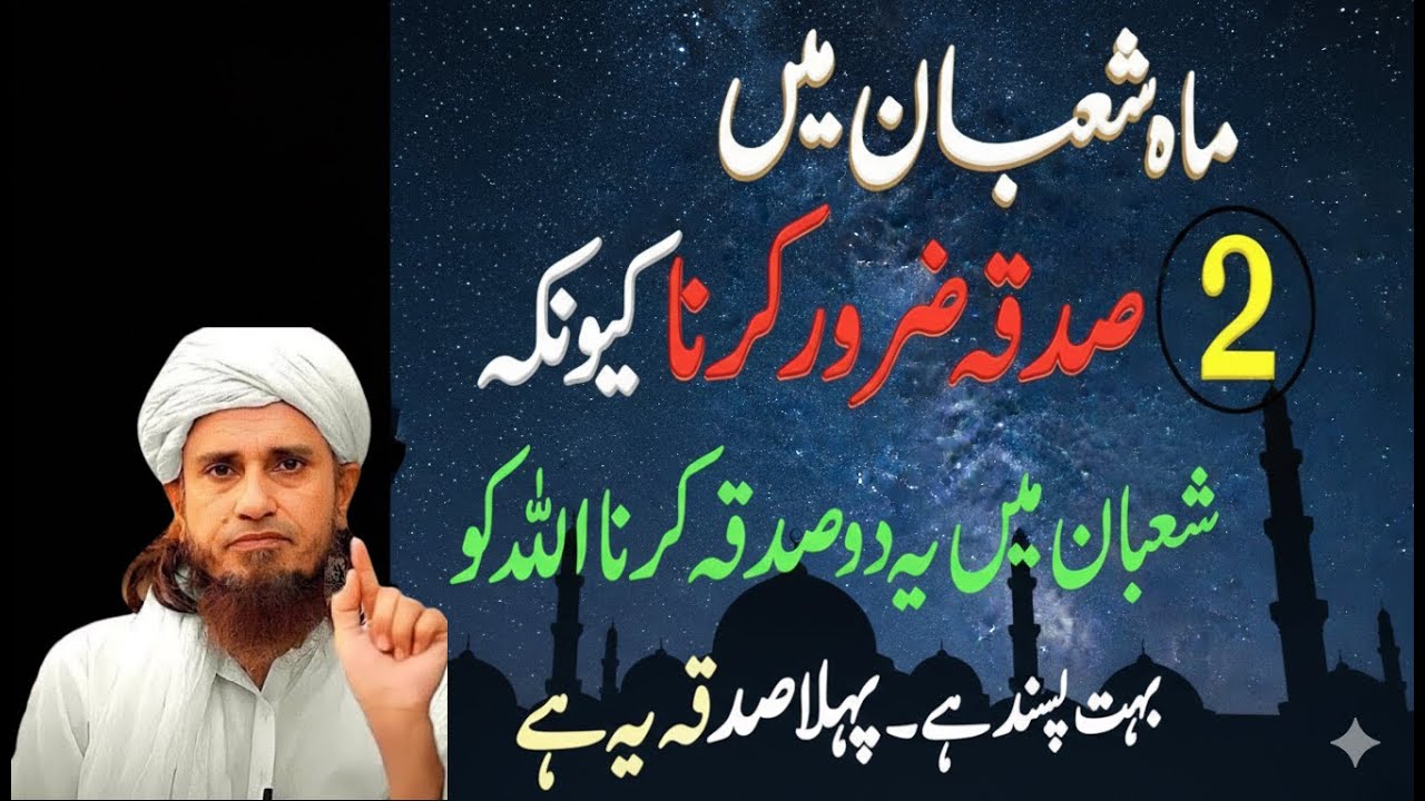 Shaban Ka Aisa Sadqa Jo Qismat Badal De! 2 Amaal Har Musibat Se Nijat | Mufti Tariq Masood